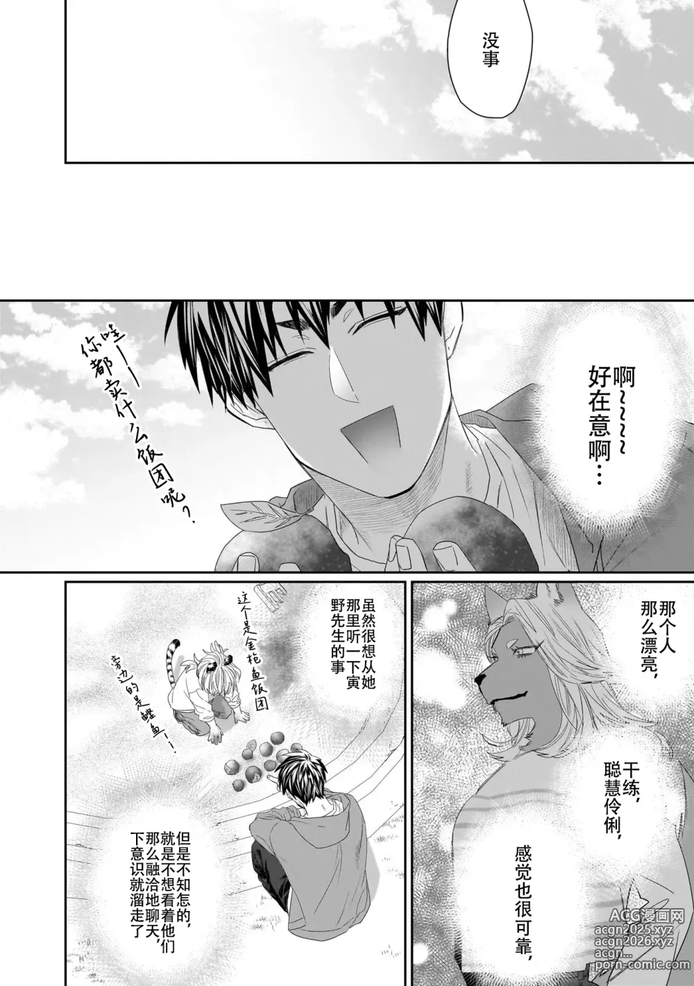 Page 22 of manga 欢迎来到寅野侦探事务所 第四-十一话