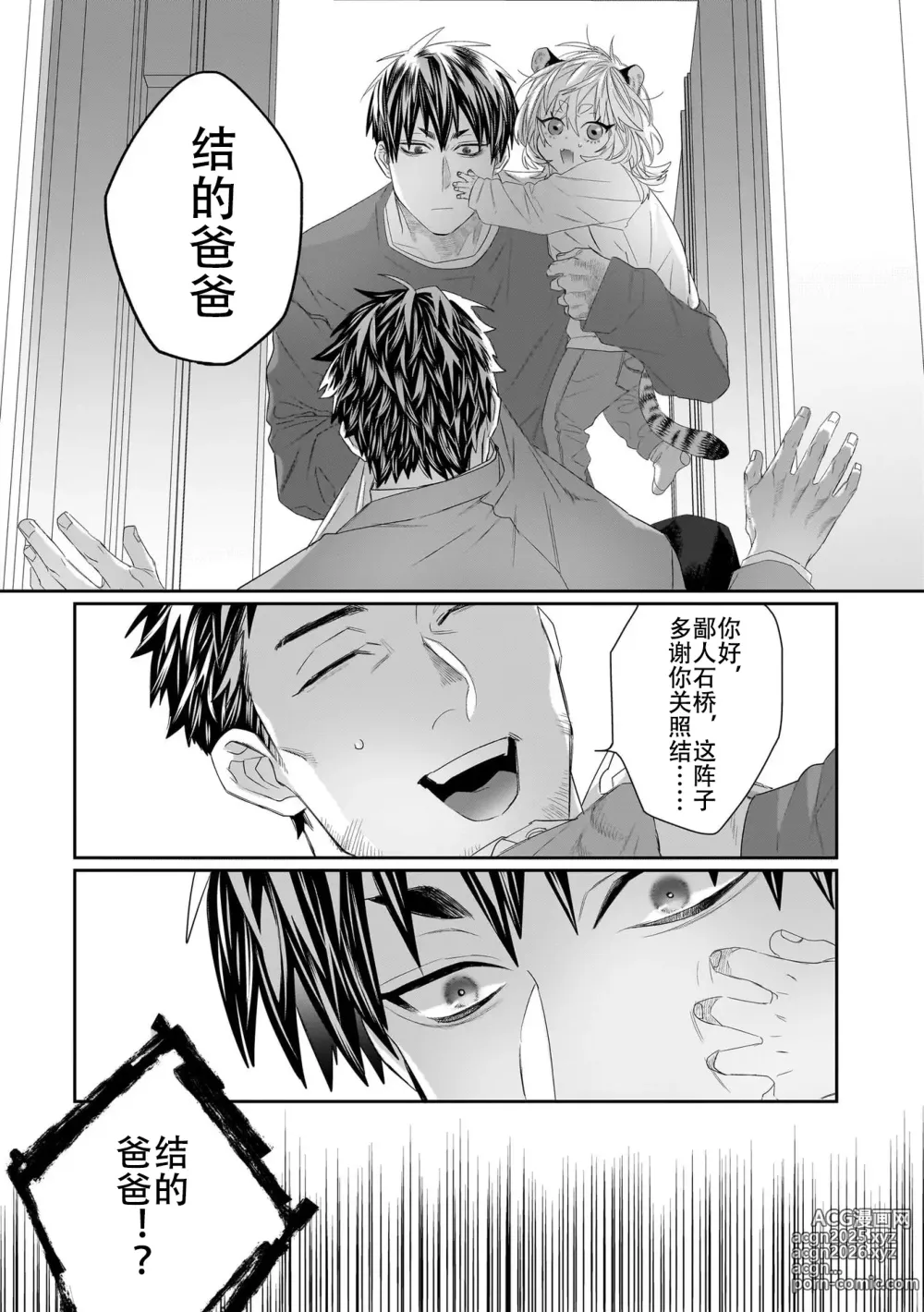 Page 211 of manga 欢迎来到寅野侦探事务所 第四-十一话