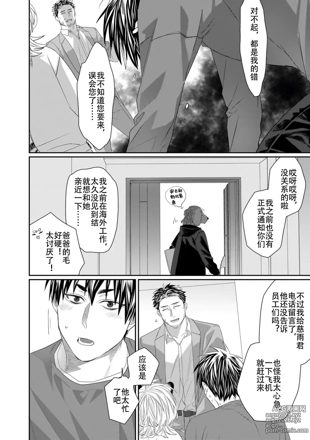 Page 212 of manga 欢迎来到寅野侦探事务所 第四-十一话