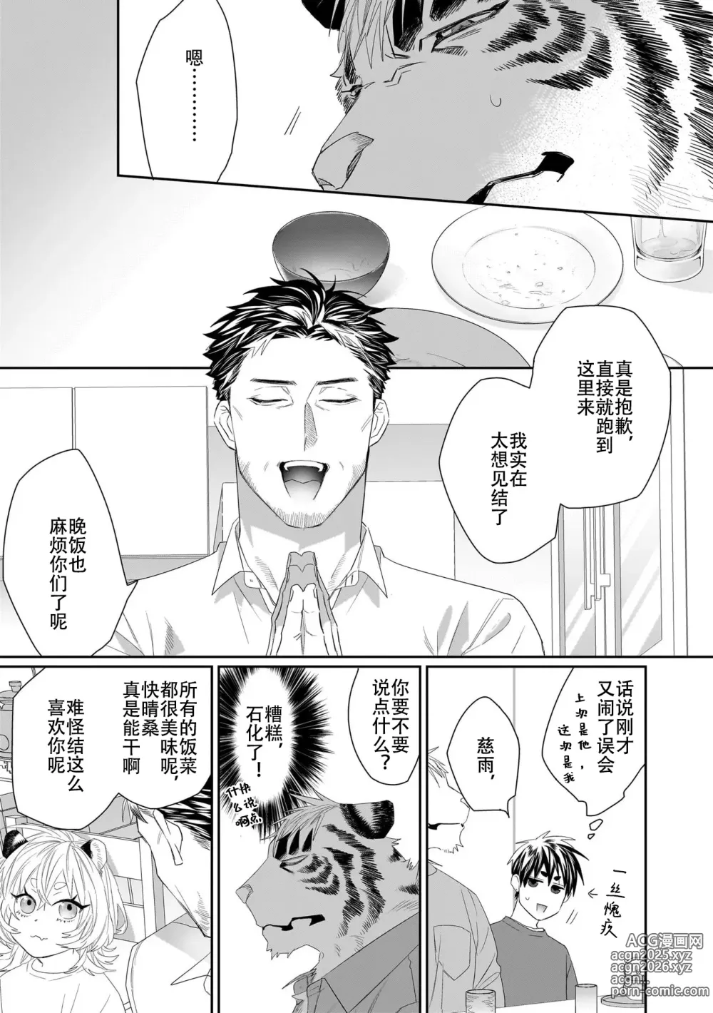 Page 215 of manga 欢迎来到寅野侦探事务所 第四-十一话