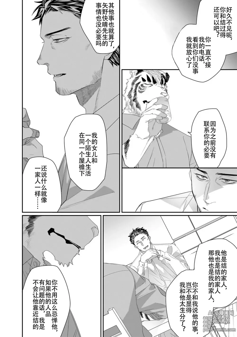 Page 218 of manga 欢迎来到寅野侦探事务所 第四-十一话