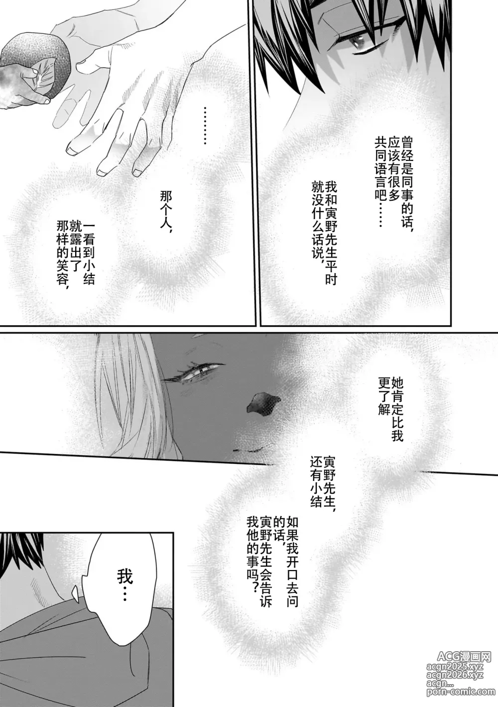 Page 23 of manga 欢迎来到寅野侦探事务所 第四-十一话