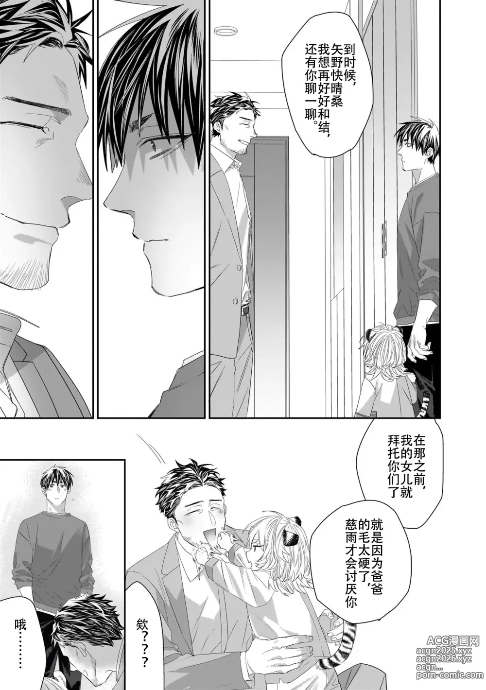 Page 221 of manga 欢迎来到寅野侦探事务所 第四-十一话