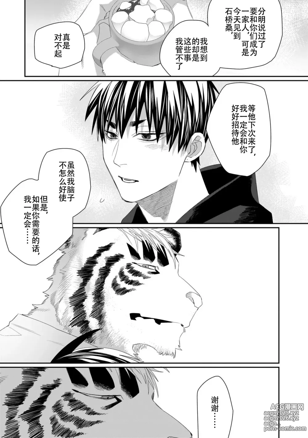 Page 223 of manga 欢迎来到寅野侦探事务所 第四-十一话