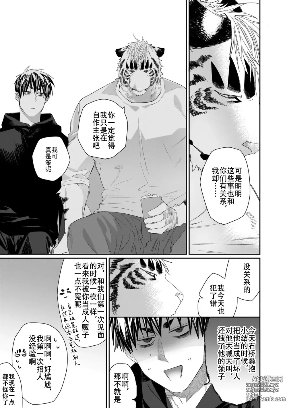 Page 225 of manga 欢迎来到寅野侦探事务所 第四-十一话