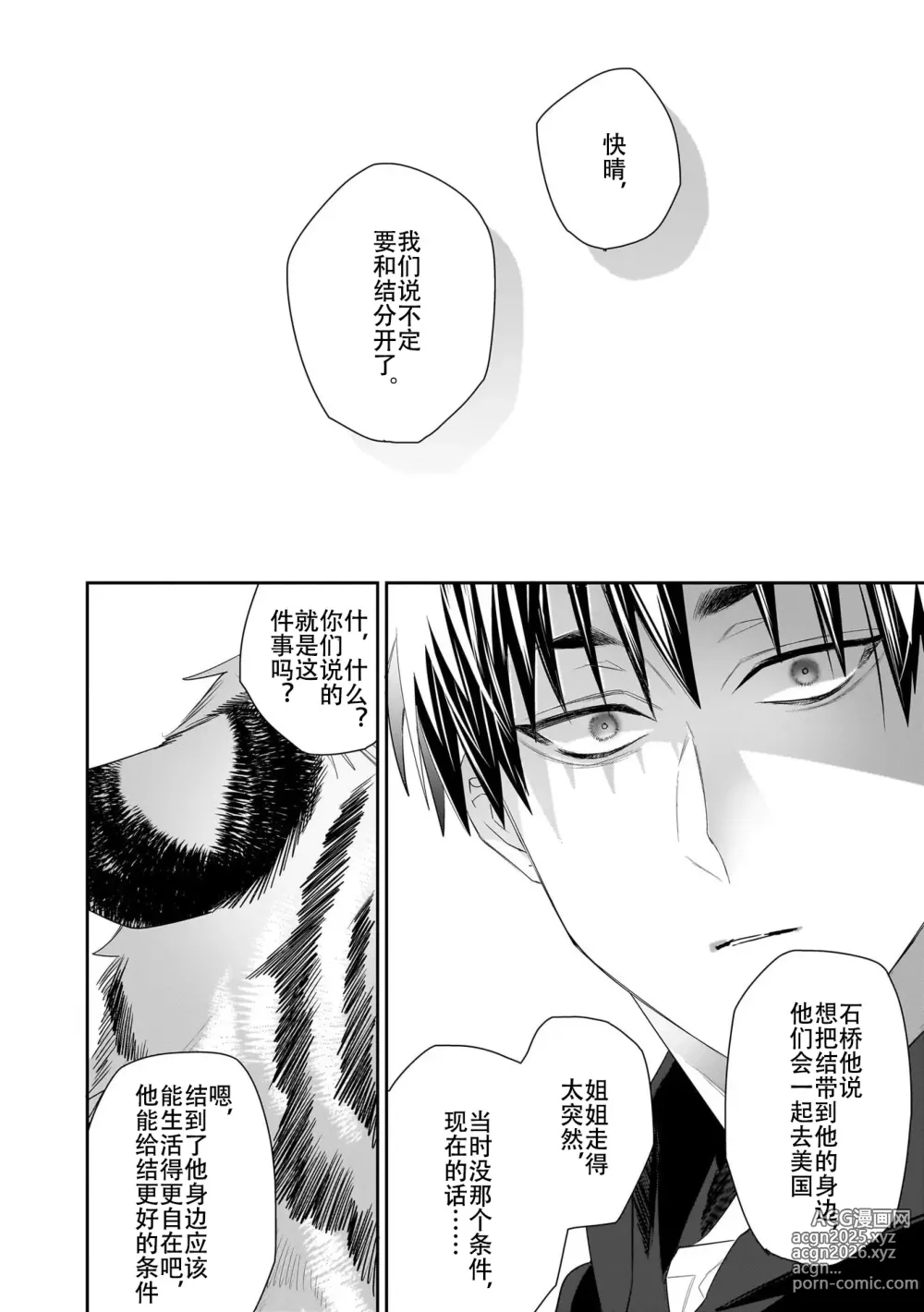 Page 228 of manga 欢迎来到寅野侦探事务所 第四-十一话