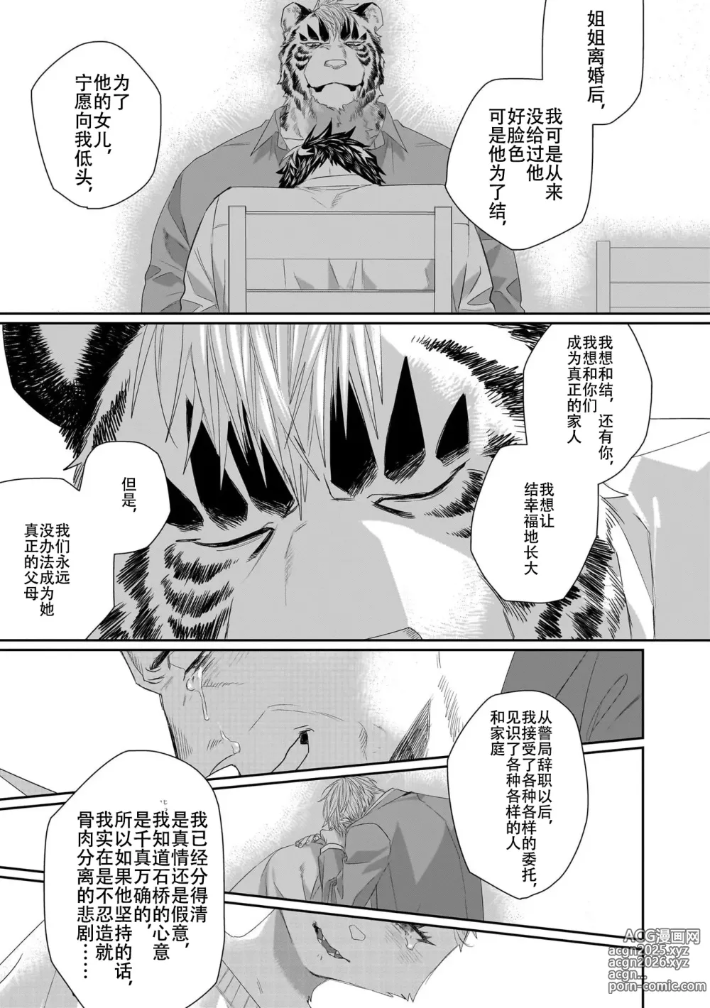 Page 229 of manga 欢迎来到寅野侦探事务所 第四-十一话