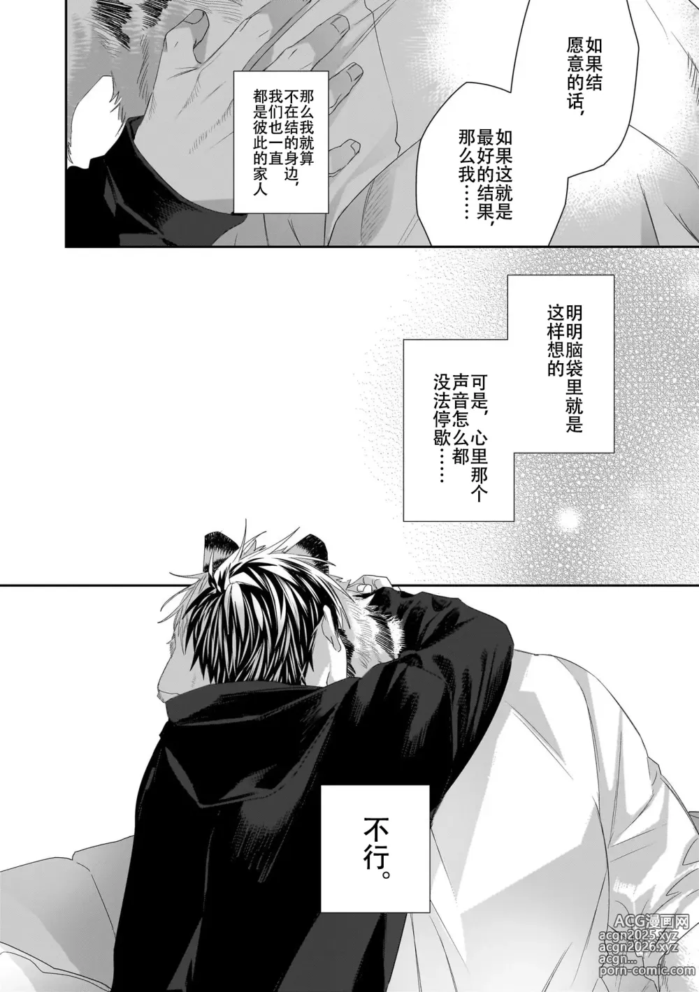 Page 230 of manga 欢迎来到寅野侦探事务所 第四-十一话