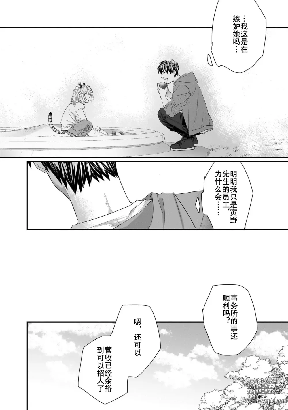 Page 24 of manga 欢迎来到寅野侦探事务所 第四-十一话