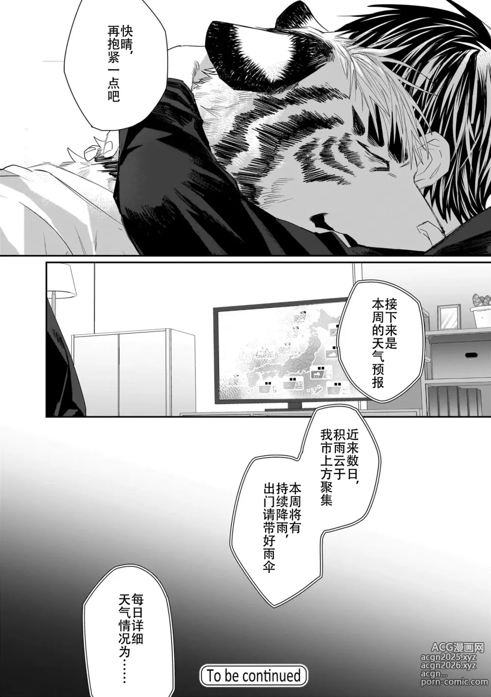 Page 232 of manga 欢迎来到寅野侦探事务所 第四-十一话