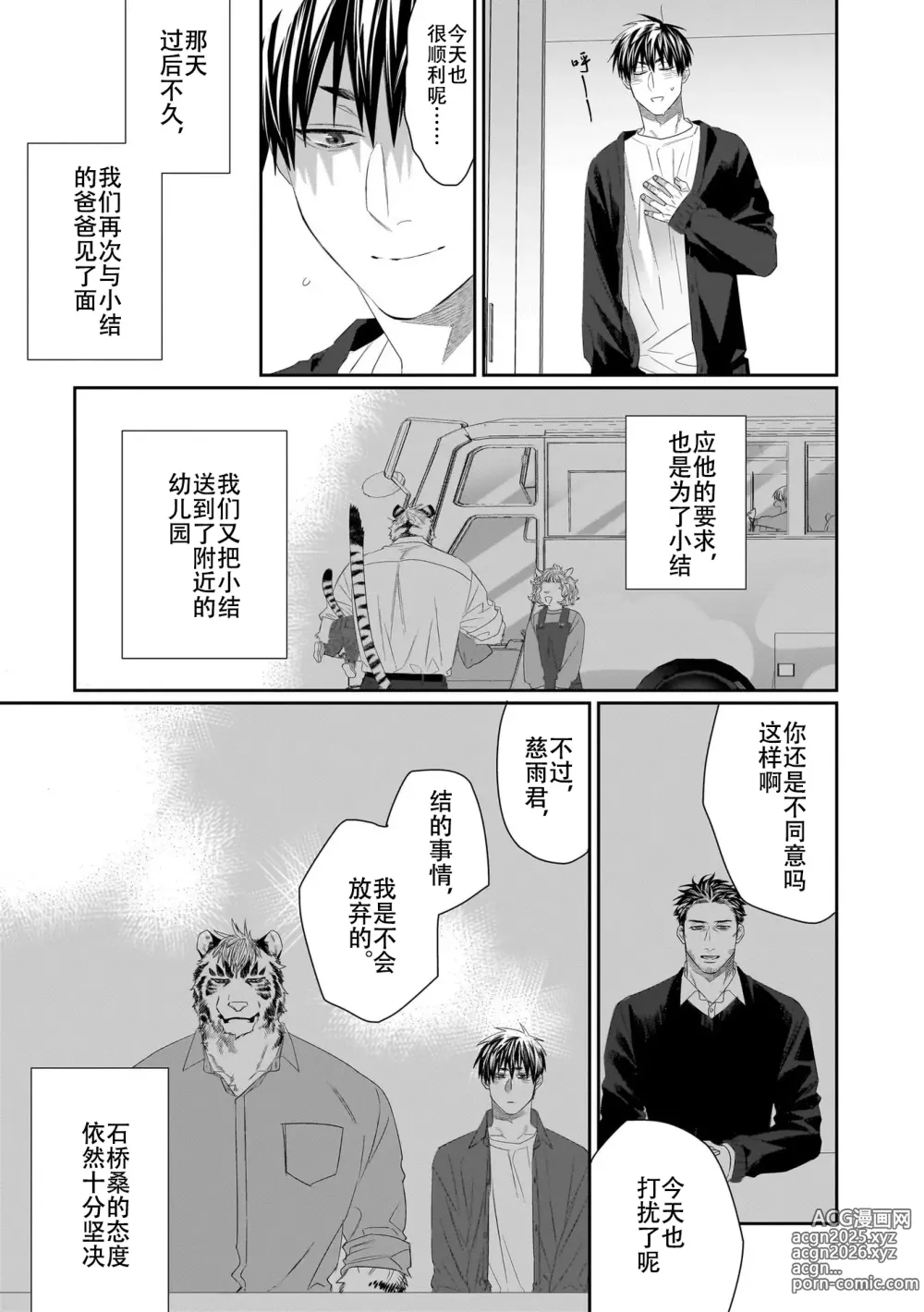 Page 237 of manga 欢迎来到寅野侦探事务所 第四-十一话