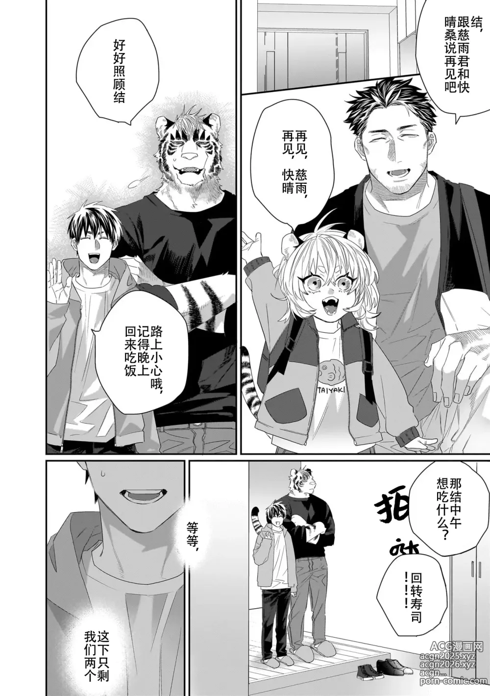 Page 240 of manga 欢迎来到寅野侦探事务所 第四-十一话