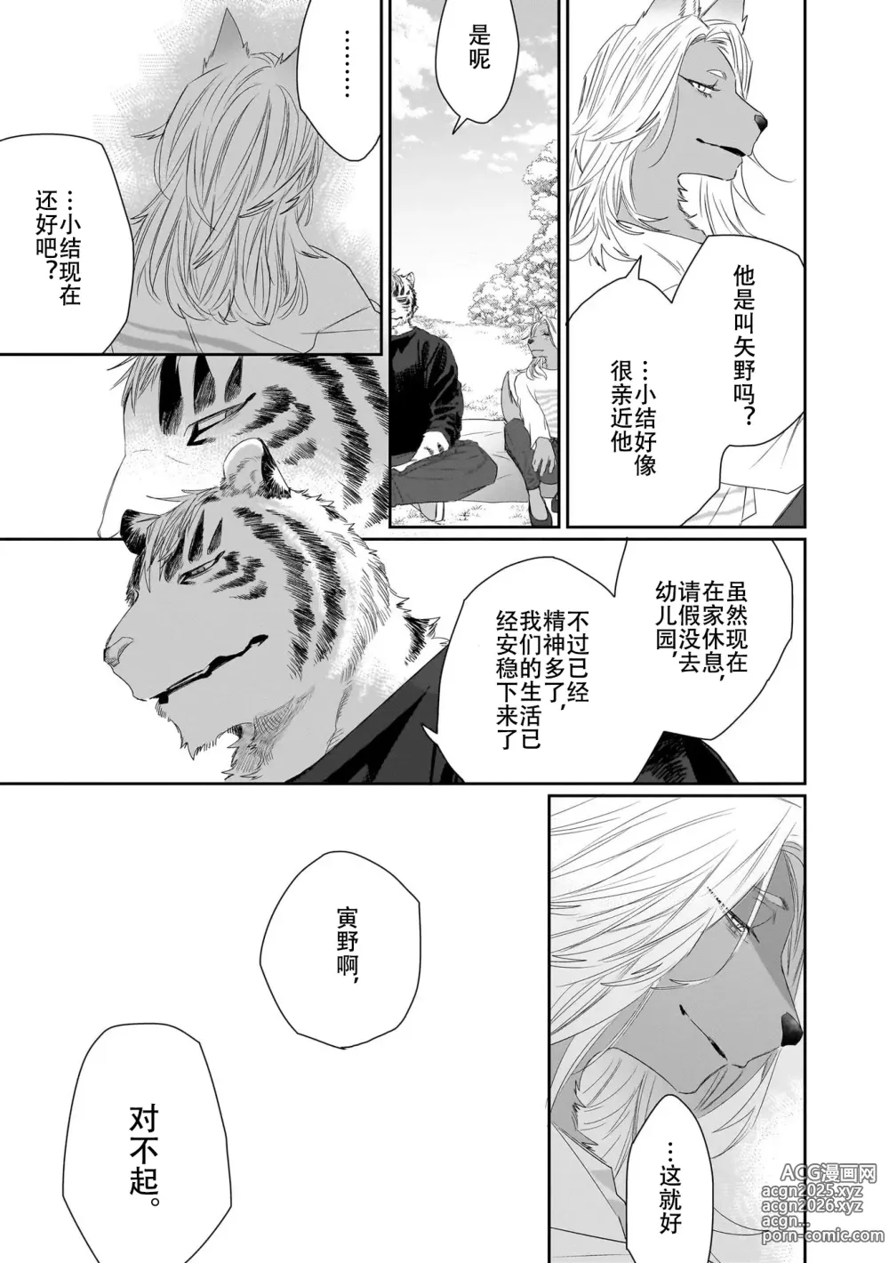 Page 25 of manga 欢迎来到寅野侦探事务所 第四-十一话