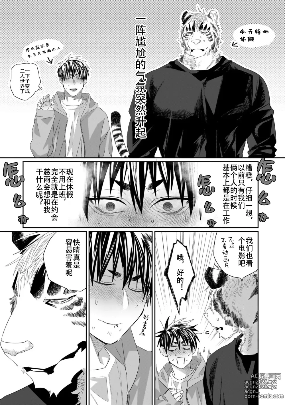 Page 241 of manga 欢迎来到寅野侦探事务所 第四-十一话