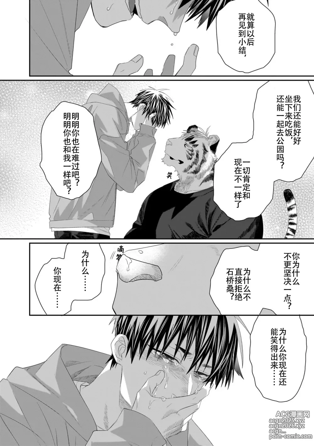 Page 246 of manga 欢迎来到寅野侦探事务所 第四-十一话