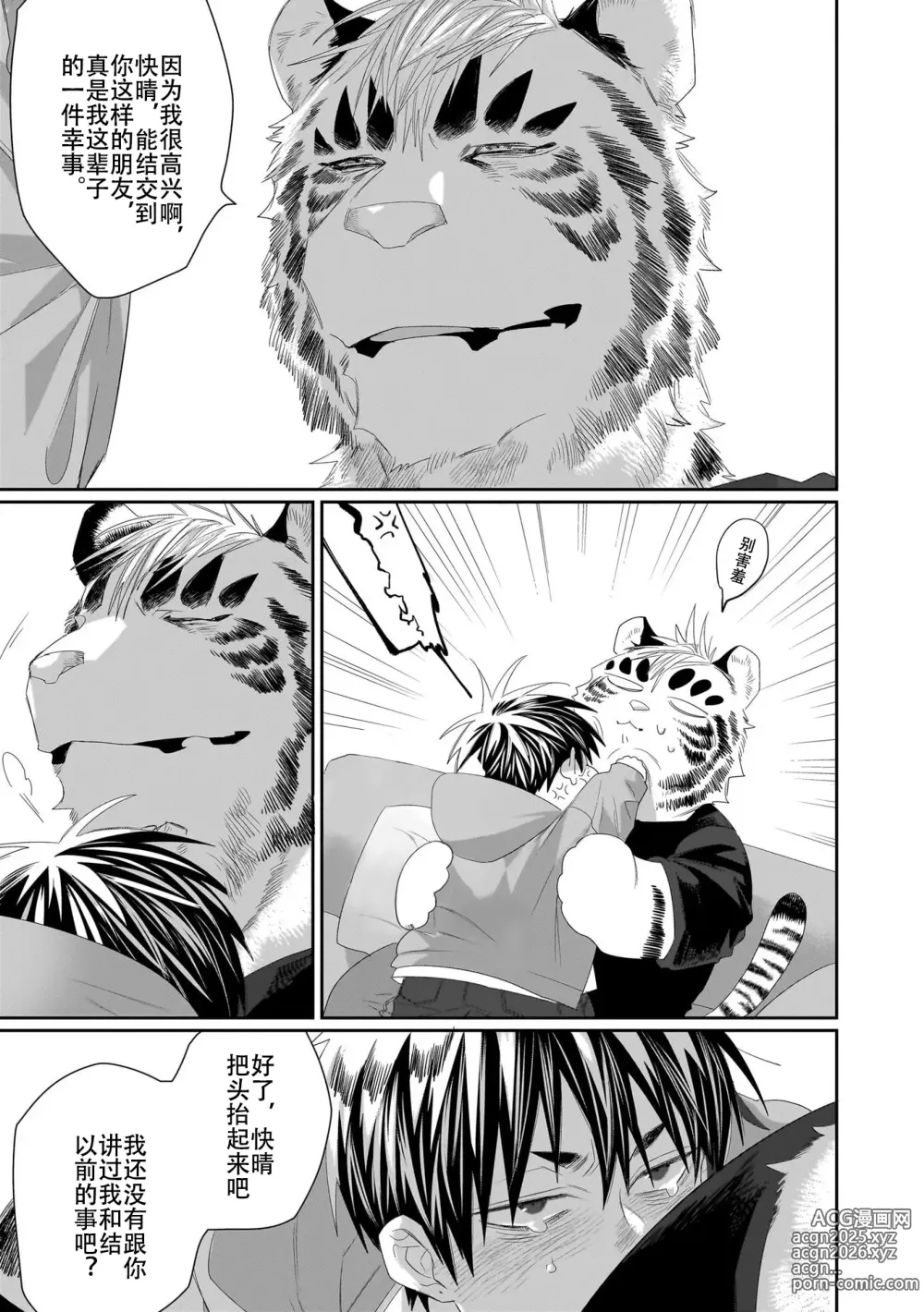 Page 247 of manga 欢迎来到寅野侦探事务所 第四-十一话