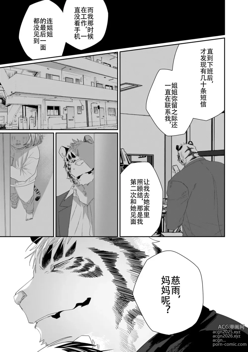 Page 249 of manga 欢迎来到寅野侦探事务所 第四-十一话