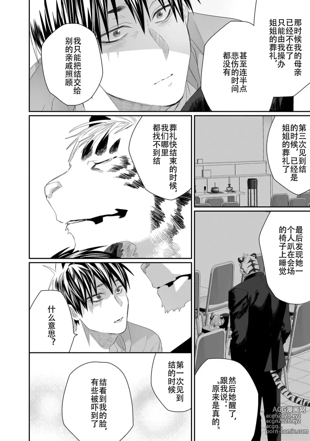 Page 250 of manga 欢迎来到寅野侦探事务所 第四-十一话