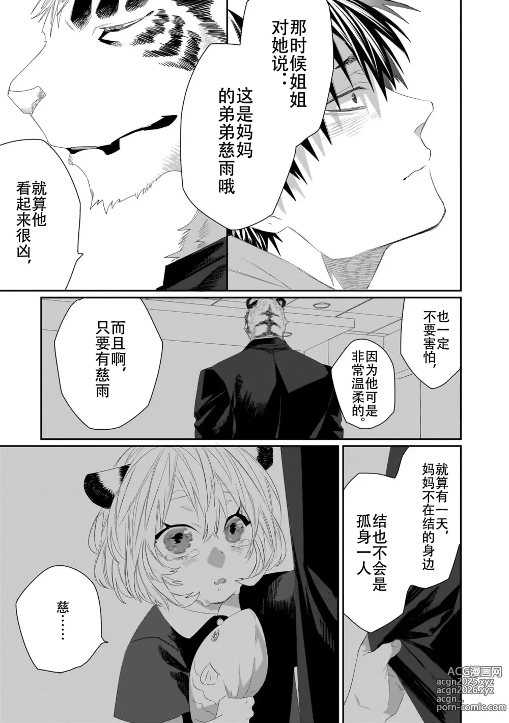 Page 251 of manga 欢迎来到寅野侦探事务所 第四-十一话