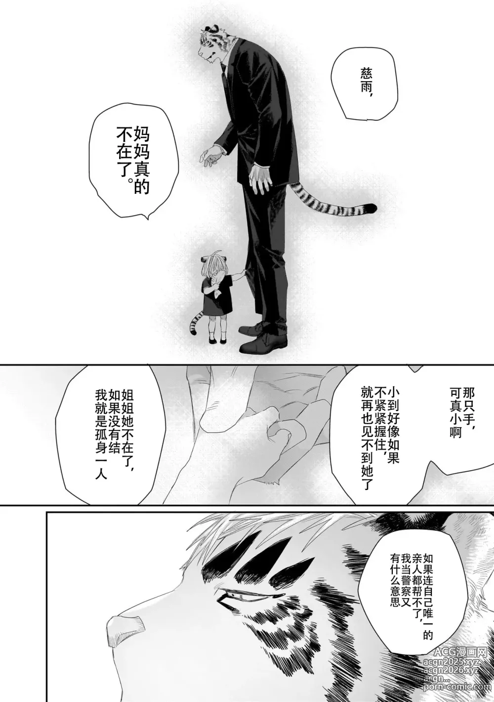 Page 252 of manga 欢迎来到寅野侦探事务所 第四-十一话