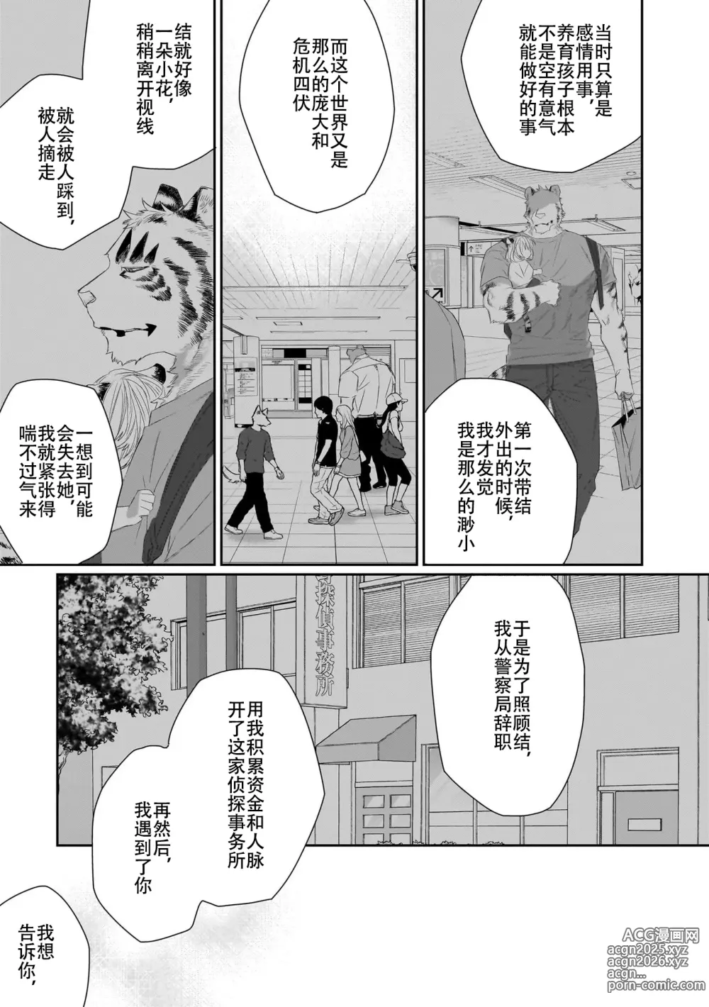 Page 253 of manga 欢迎来到寅野侦探事务所 第四-十一话