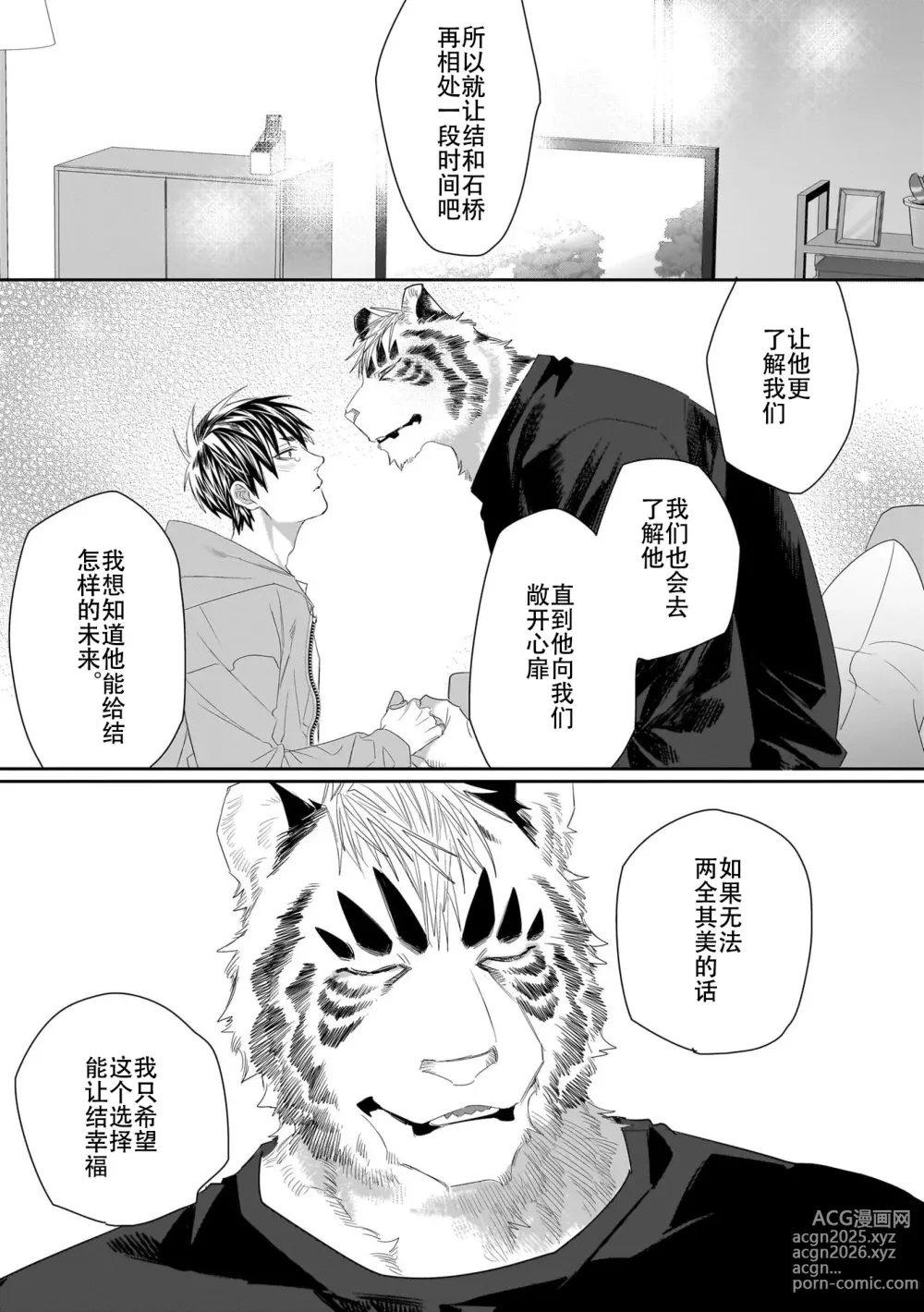 Page 255 of manga 欢迎来到寅野侦探事务所 第四-十一话