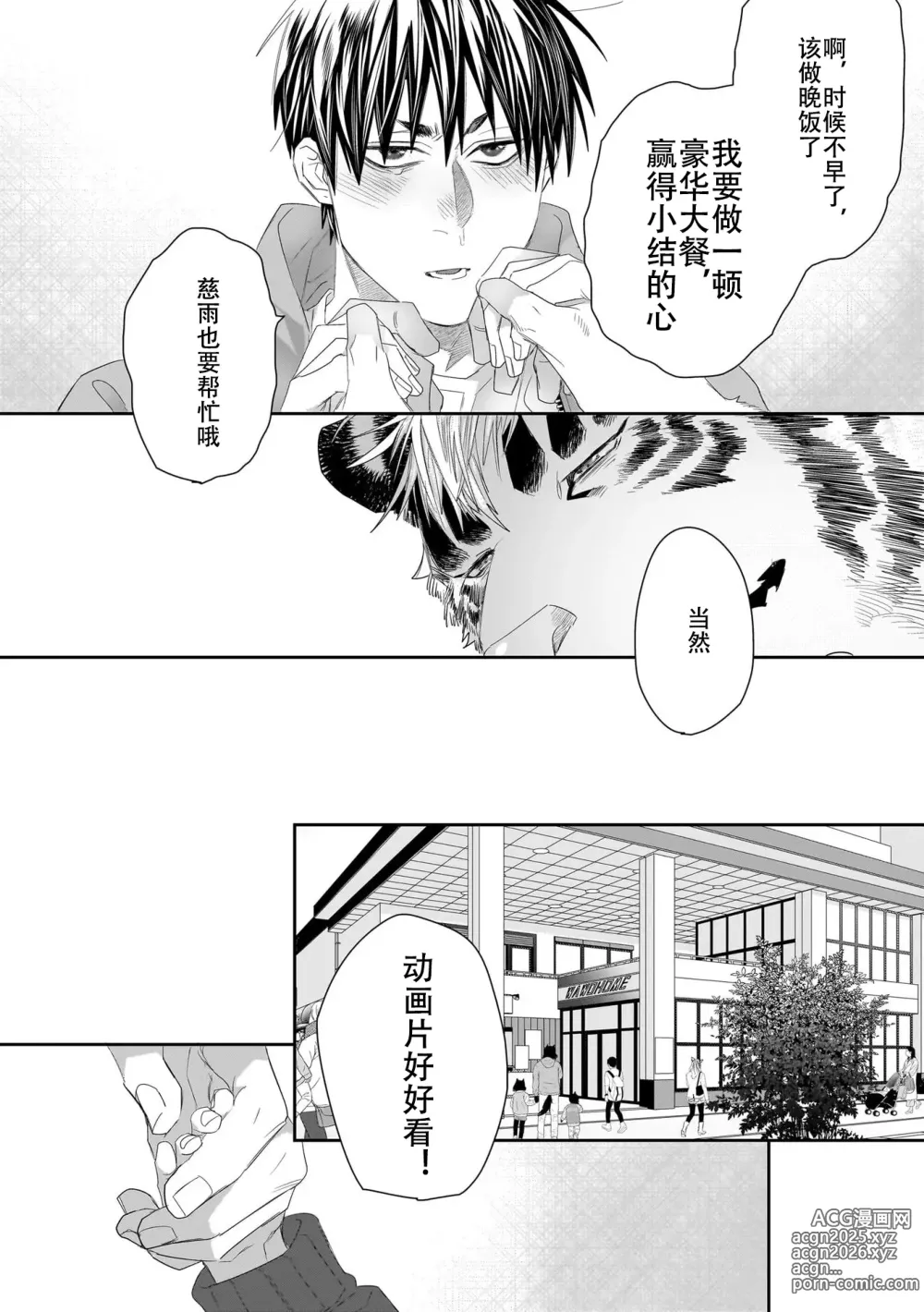 Page 258 of manga 欢迎来到寅野侦探事务所 第四-十一话