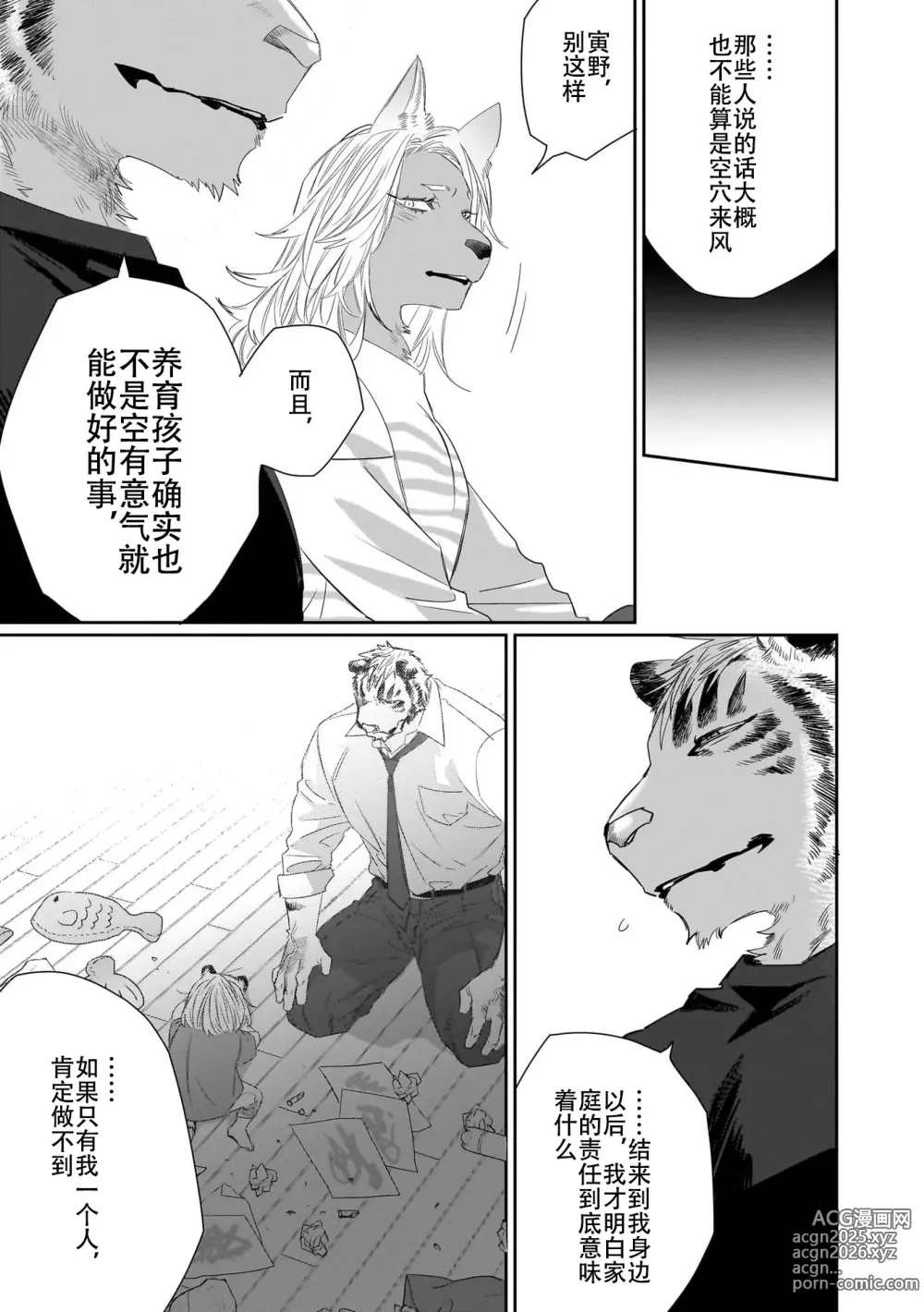 Page 27 of manga 欢迎来到寅野侦探事务所 第四-十一话