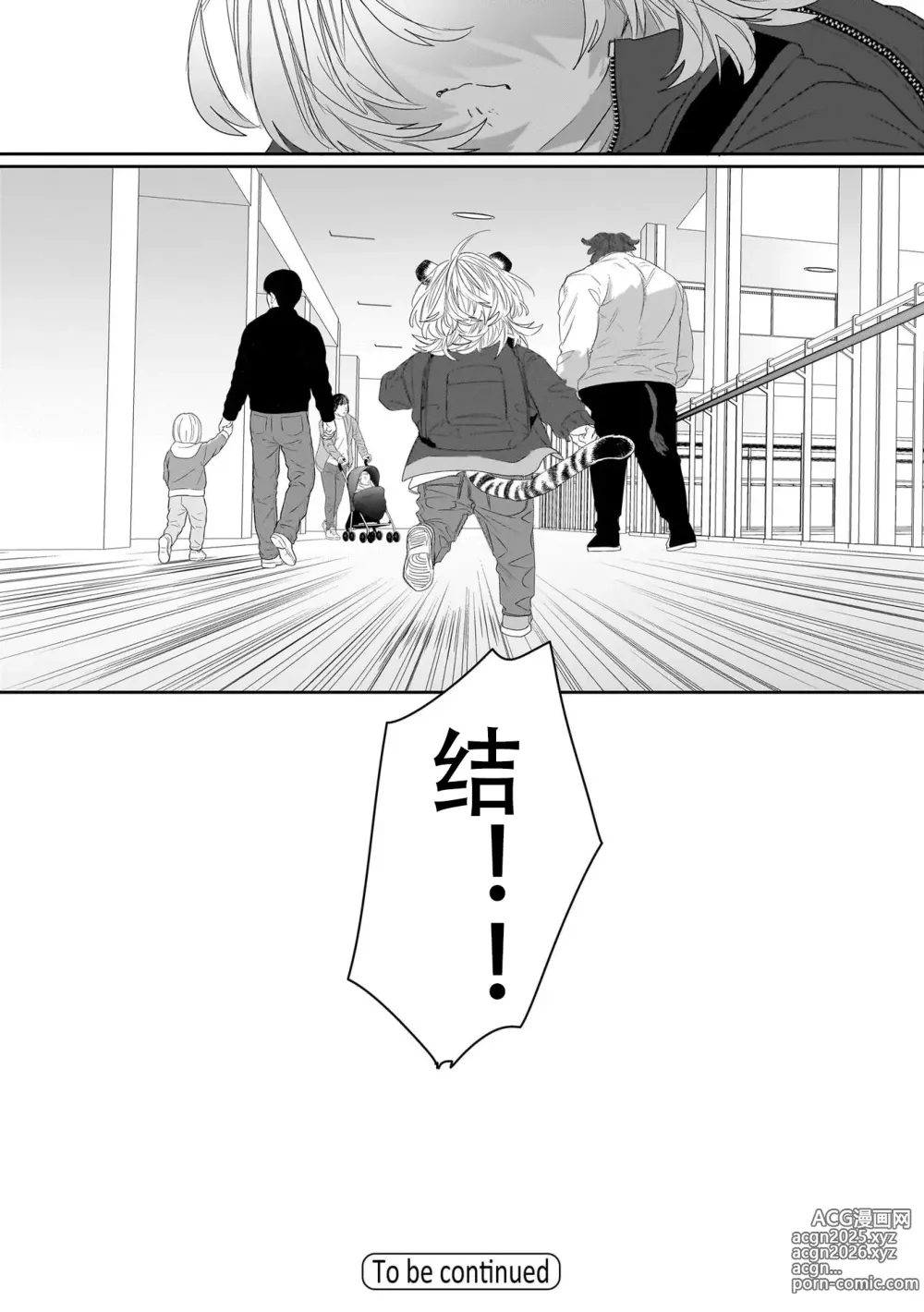 Page 262 of manga 欢迎来到寅野侦探事务所 第四-十一话