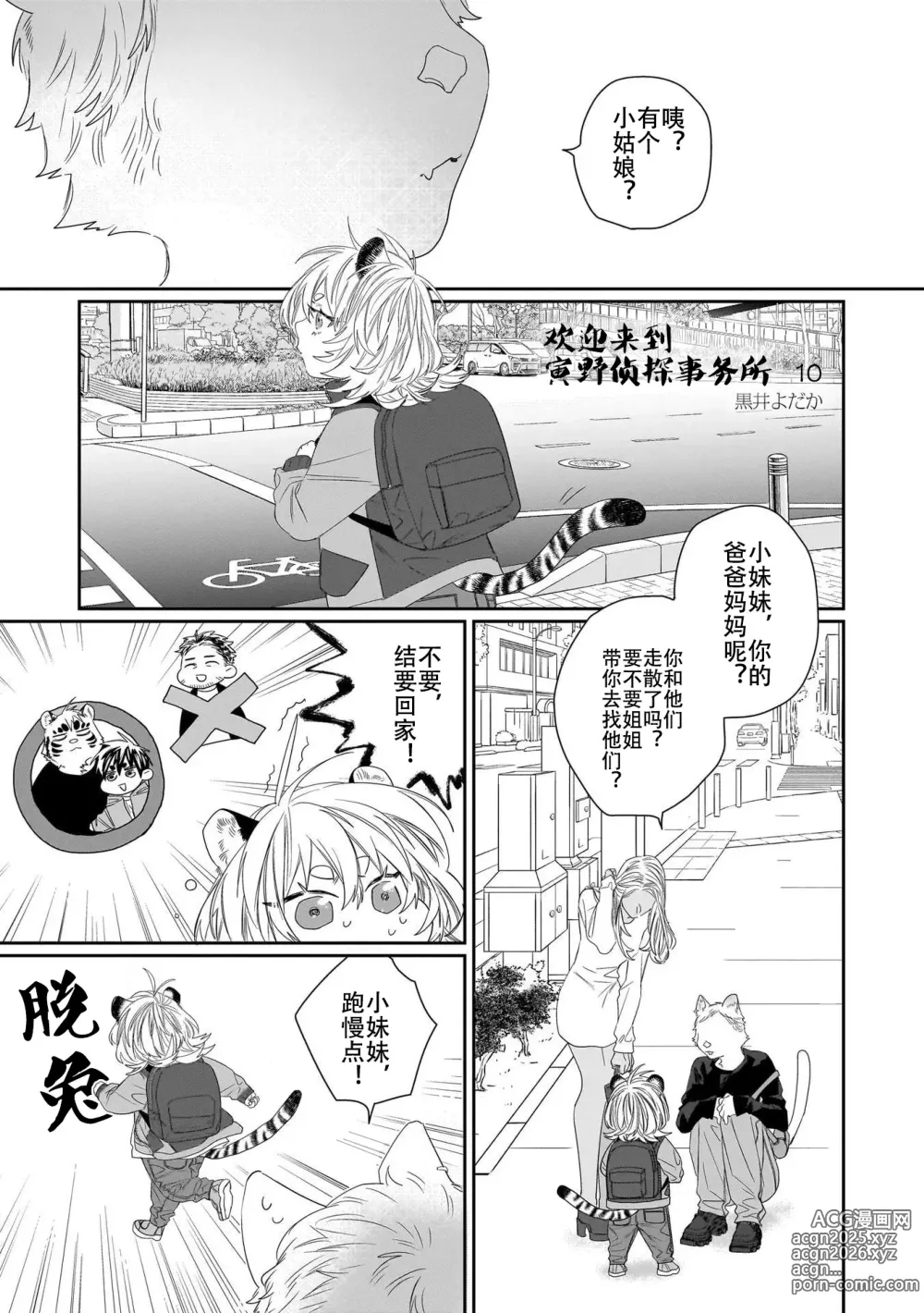 Page 267 of manga 欢迎来到寅野侦探事务所 第四-十一话