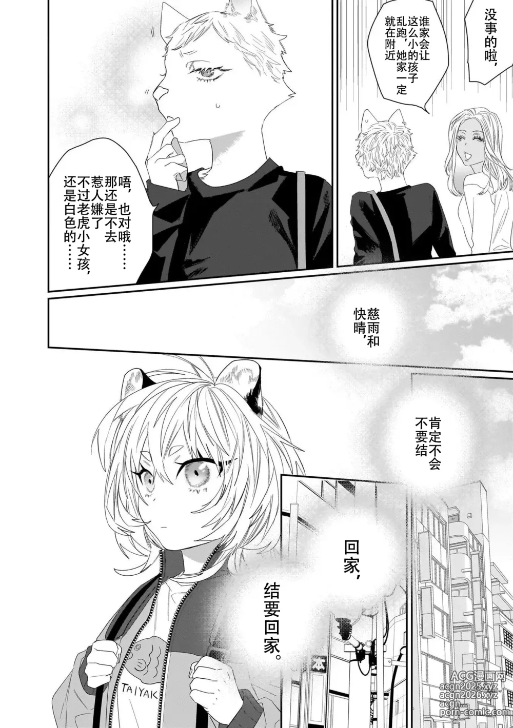 Page 268 of manga 欢迎来到寅野侦探事务所 第四-十一话