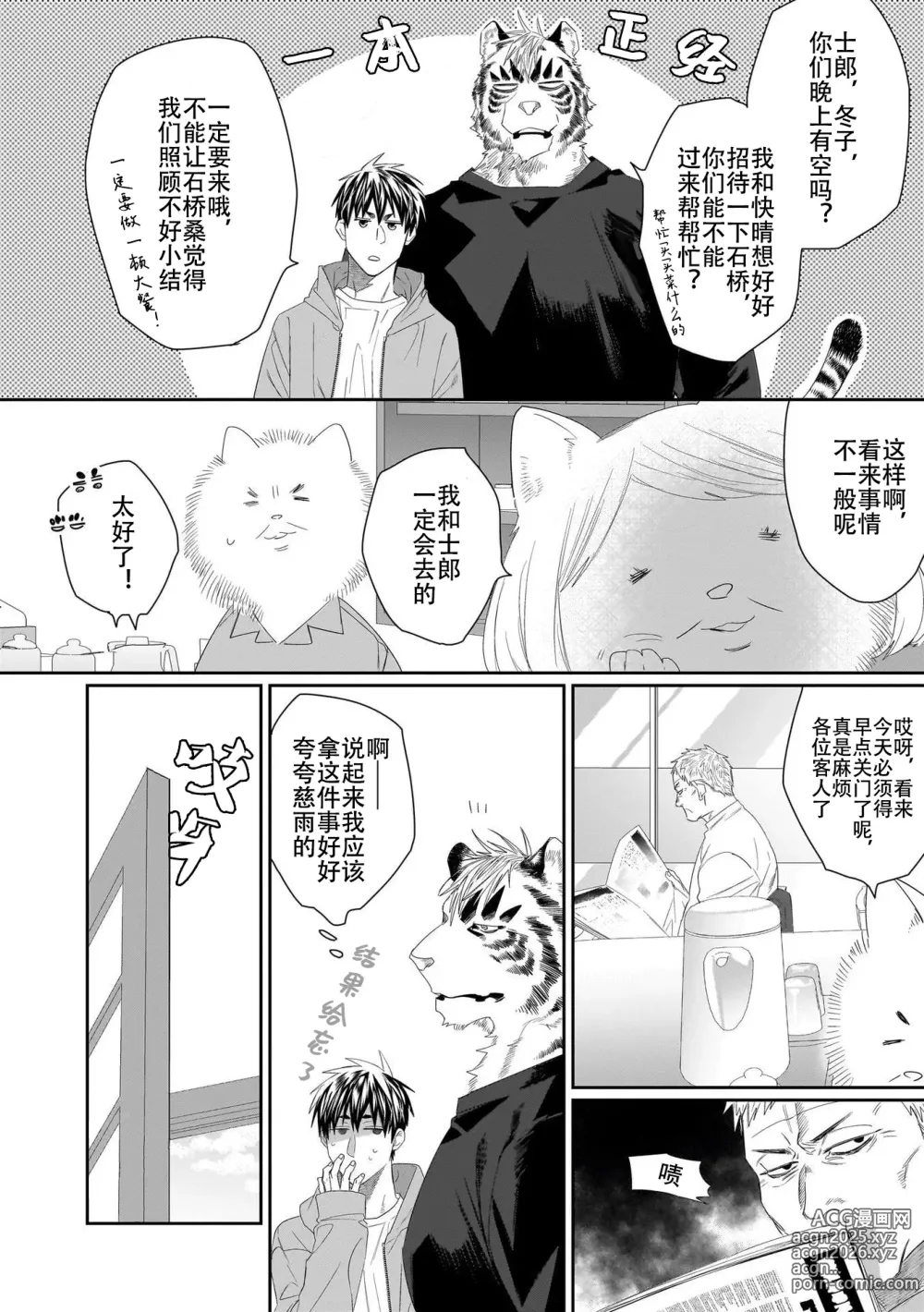 Page 270 of manga 欢迎来到寅野侦探事务所 第四-十一话