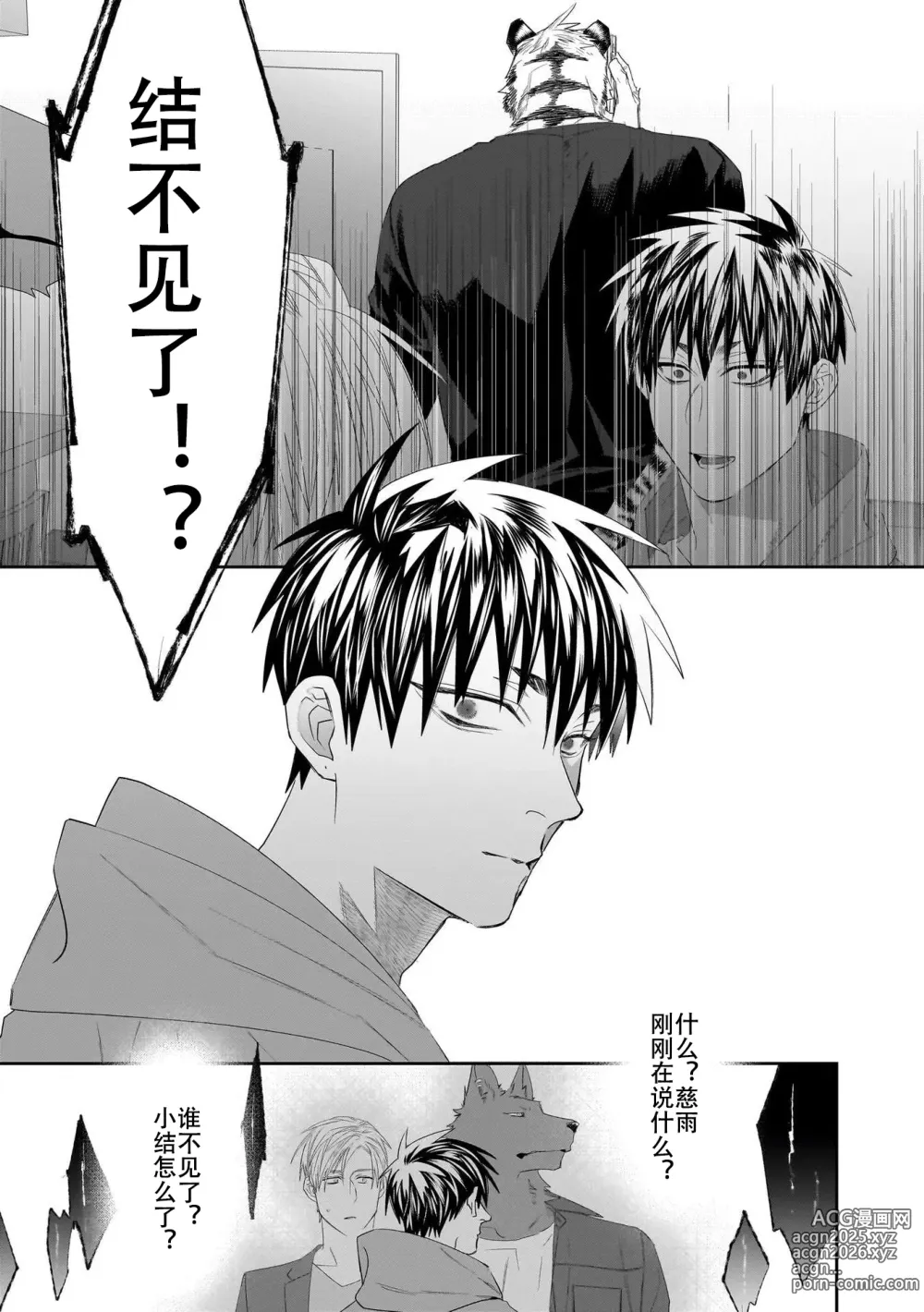 Page 273 of manga 欢迎来到寅野侦探事务所 第四-十一话