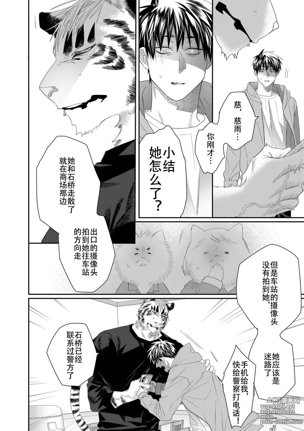 Page 274 of manga 欢迎来到寅野侦探事务所 第四-十一话