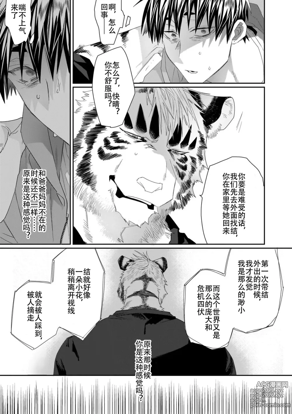 Page 275 of manga 欢迎来到寅野侦探事务所 第四-十一话