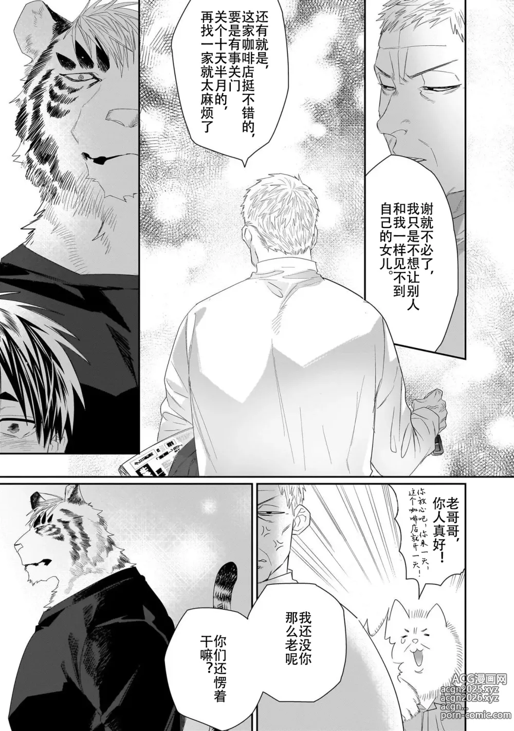 Page 279 of manga 欢迎来到寅野侦探事务所 第四-十一话