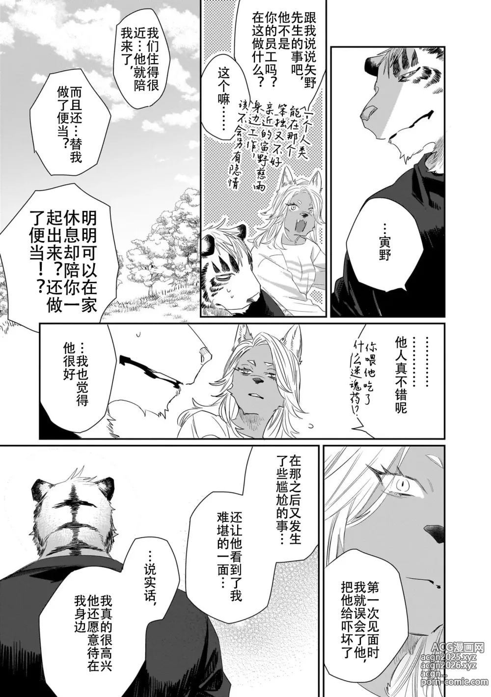 Page 29 of manga 欢迎来到寅野侦探事务所 第四-十一话