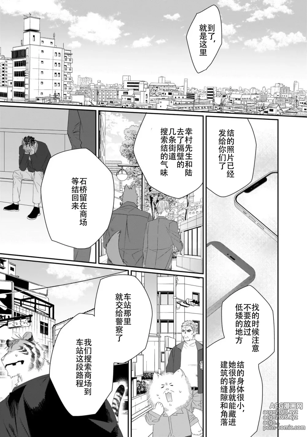 Page 281 of manga 欢迎来到寅野侦探事务所 第四-十一话