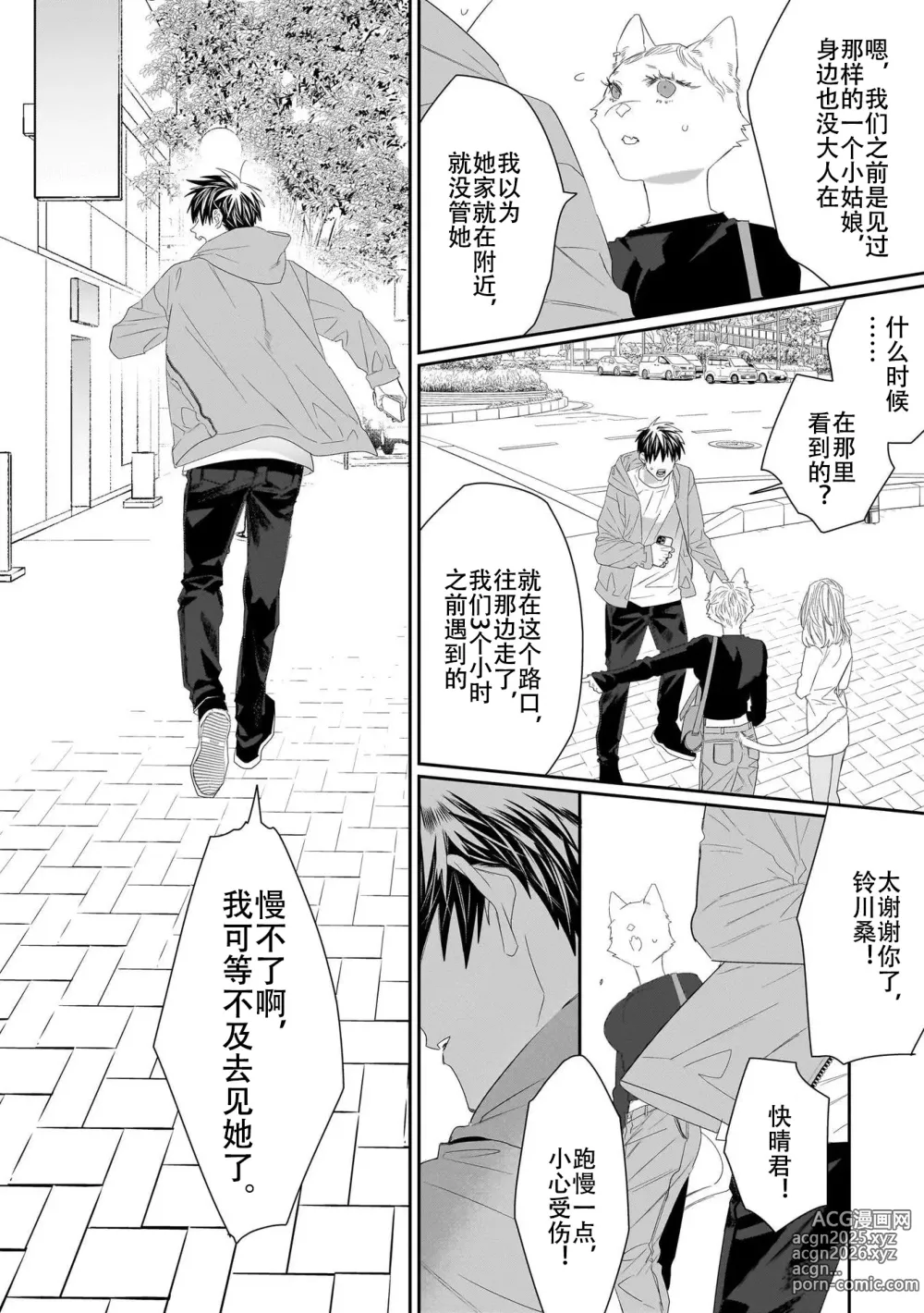 Page 284 of manga 欢迎来到寅野侦探事务所 第四-十一话