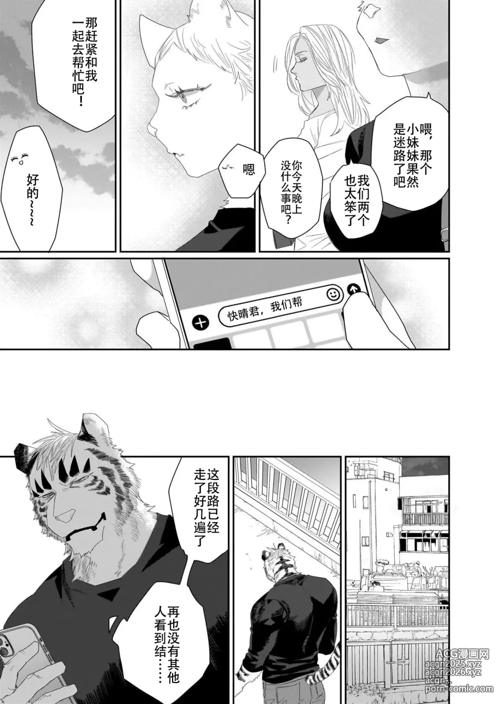 Page 285 of manga 欢迎来到寅野侦探事务所 第四-十一话