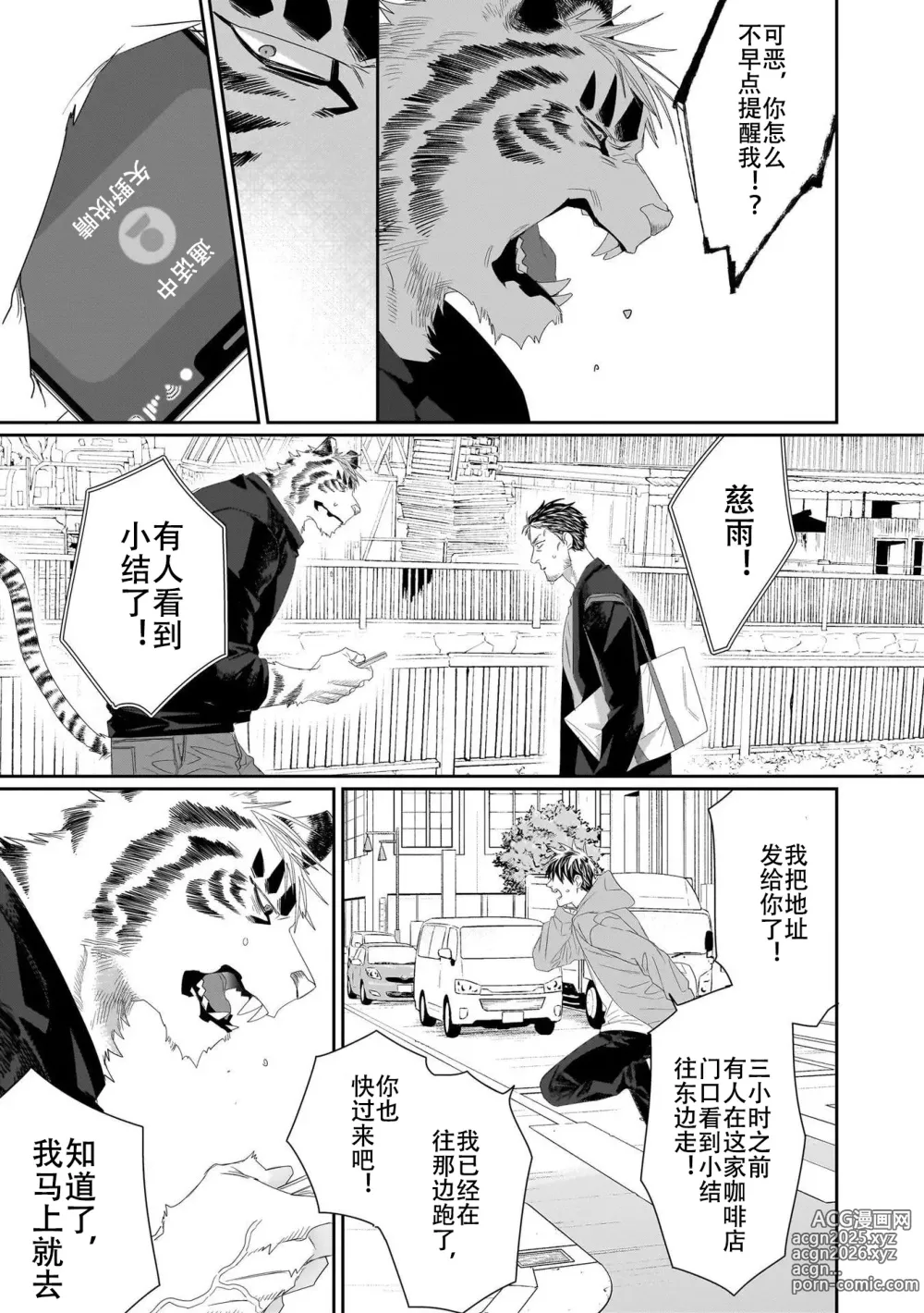 Page 287 of manga 欢迎来到寅野侦探事务所 第四-十一话