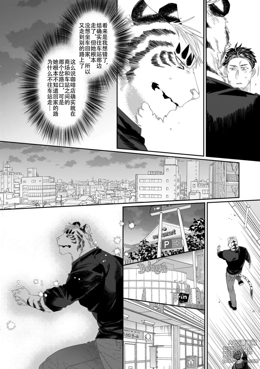 Page 288 of manga 欢迎来到寅野侦探事务所 第四-十一话