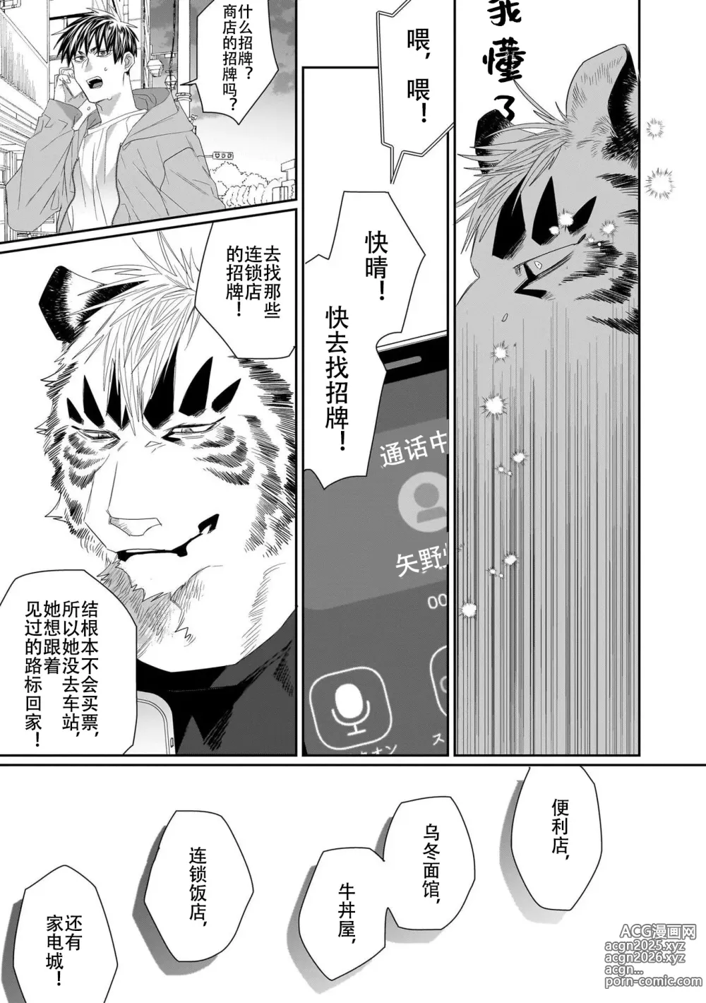 Page 289 of manga 欢迎来到寅野侦探事务所 第四-十一话