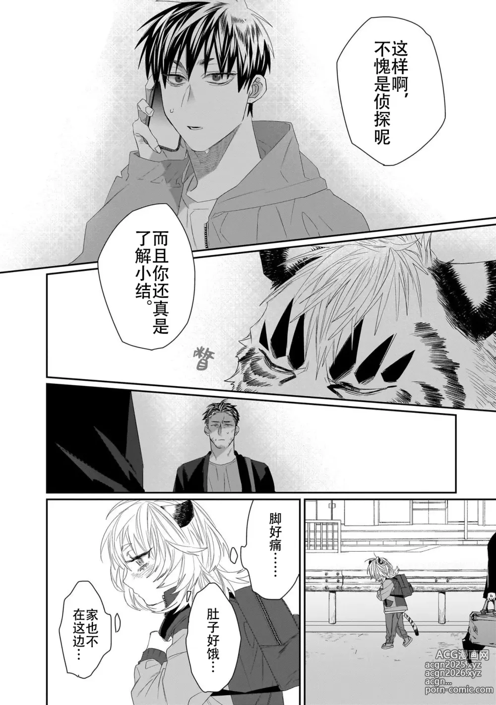 Page 290 of manga 欢迎来到寅野侦探事务所 第四-十一话