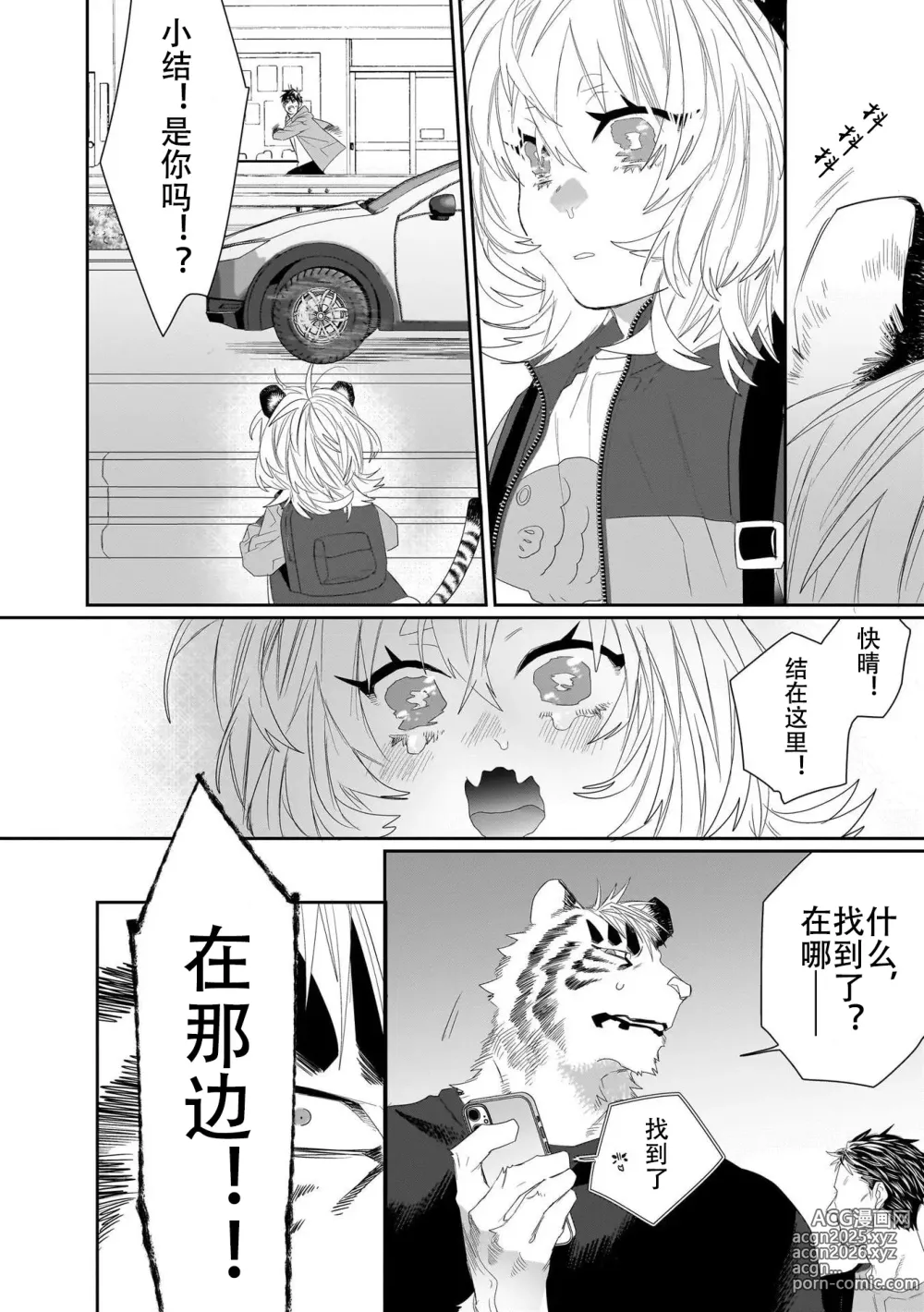 Page 292 of manga 欢迎来到寅野侦探事务所 第四-十一话