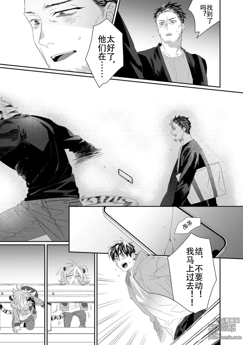 Page 293 of manga 欢迎来到寅野侦探事务所 第四-十一话