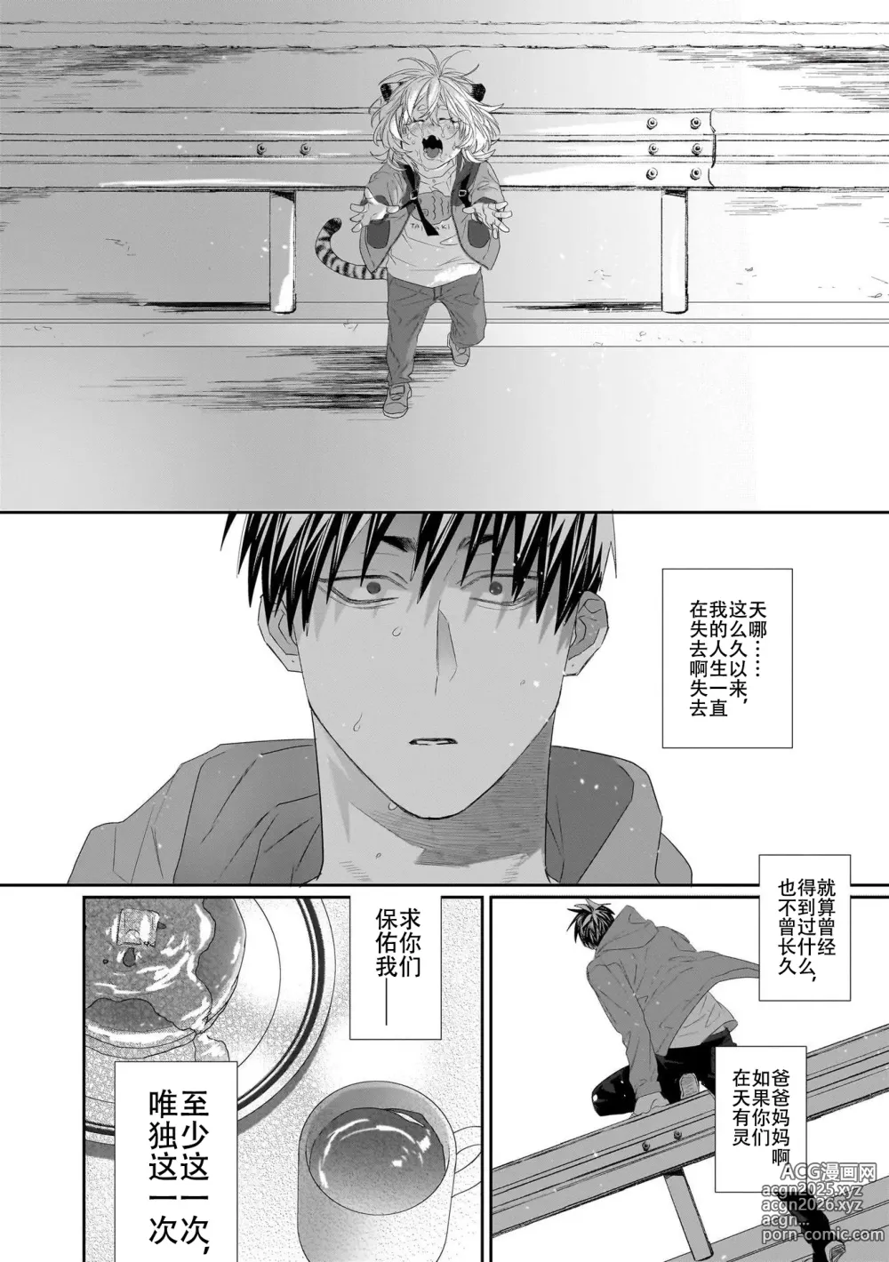 Page 294 of manga 欢迎来到寅野侦探事务所 第四-十一话