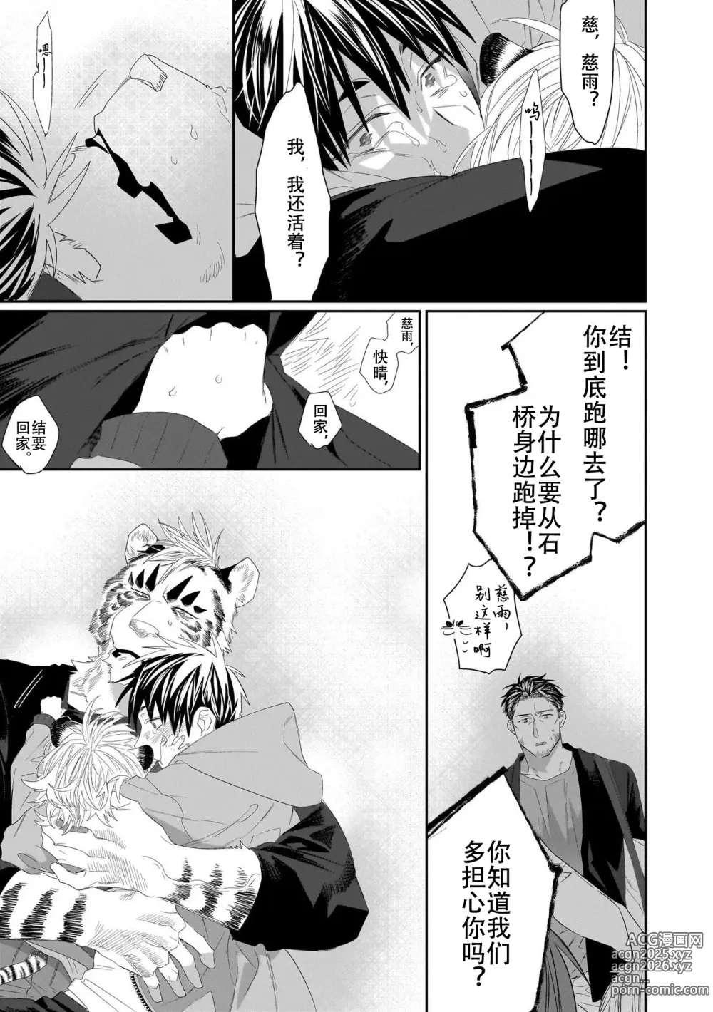 Page 297 of manga 欢迎来到寅野侦探事务所 第四-十一话