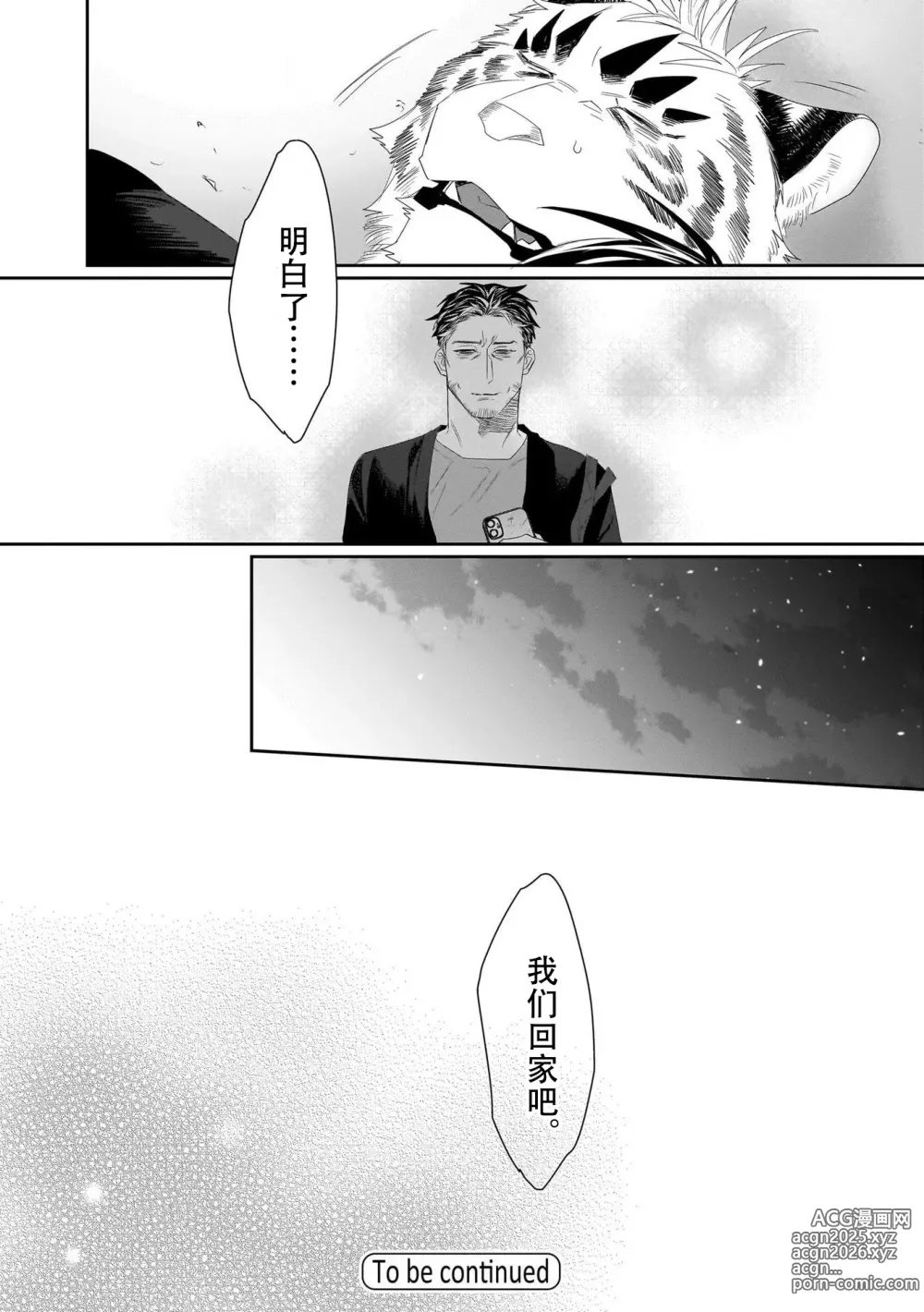 Page 298 of manga 欢迎来到寅野侦探事务所 第四-十一话