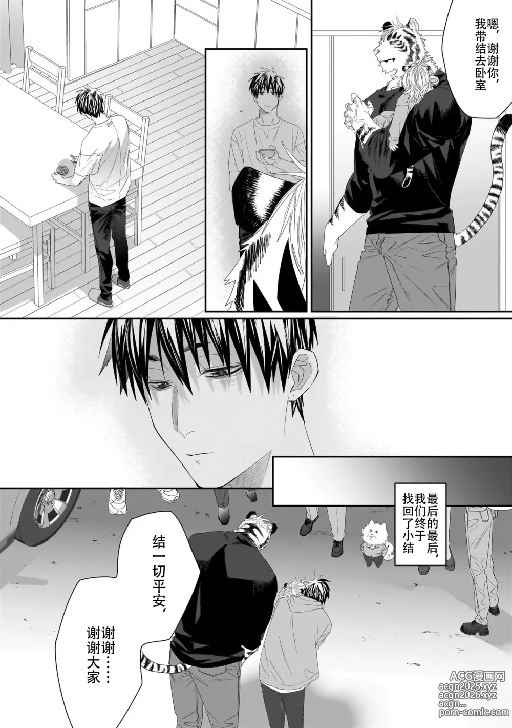 Page 303 of manga 欢迎来到寅野侦探事务所 第四-十一话